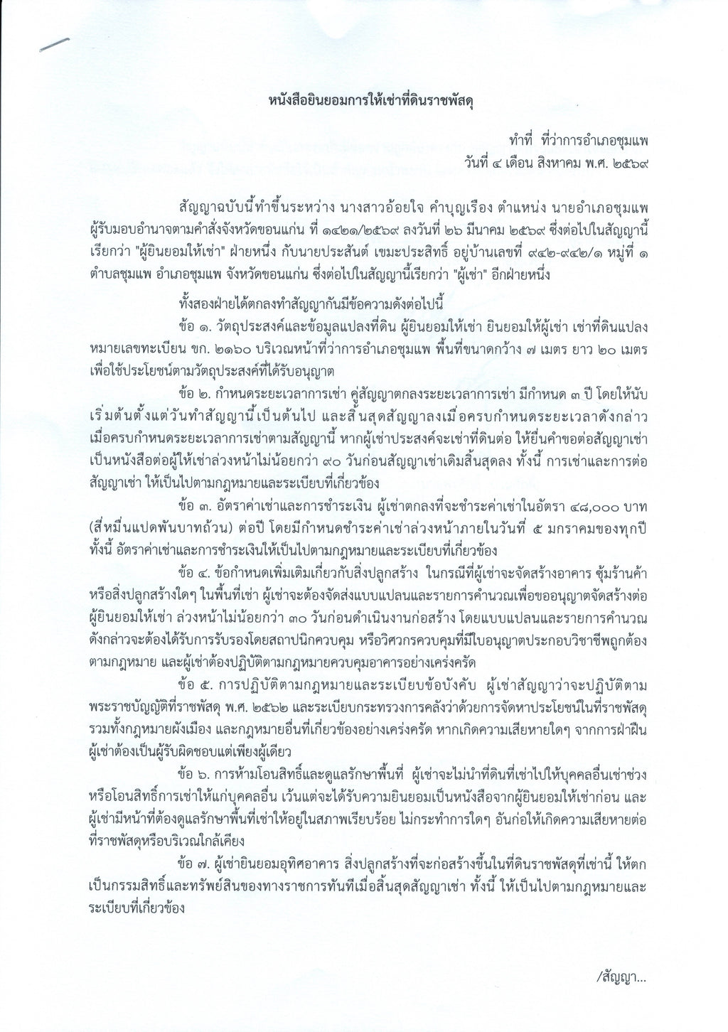 พื้นที่ หน้าที่ว่าการอำเภอ ชุมแพ