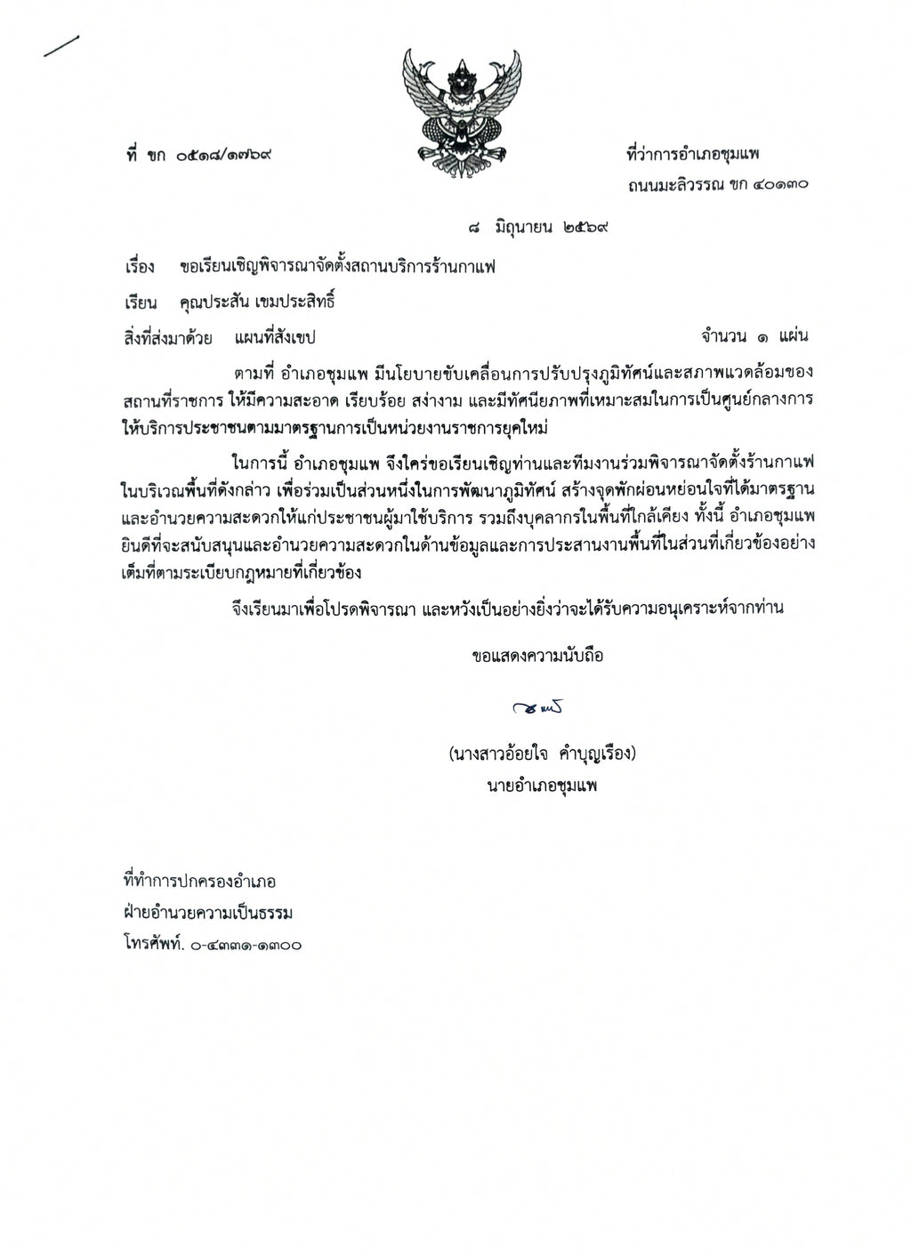 พื้นที่ หน้าที่ว่าการอำเภอ ชุมแพ