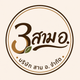 บริษํท สาม อ. จำกัด - Home